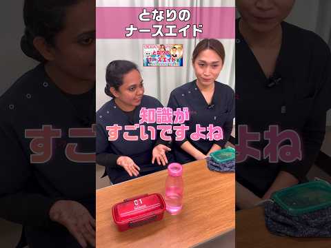 【外国人看護助手】ドラマ感想 #shorts #となりのナースエイド