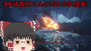 【ダークソウル３】廃材アートの吹き溜まり(前編)【ゆっくり実況】