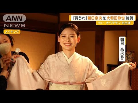 「買うわ!」朝日奈央を大和田伸也が絶賛【グッド!モーニング】(2025年4月16日)