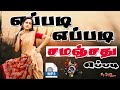 Eppadi Eppadi Samanjathu Eppadi HIGH QUALITY AUDIO Love Mp3 Songs