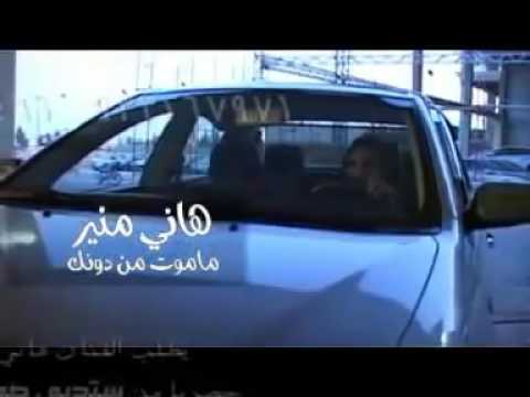 هاني منير لاتشيل همي وروح