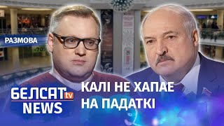 Да чаго ўлады давядуць бізнесоўцаў? | До чего власти доведут мелкий бизнес?