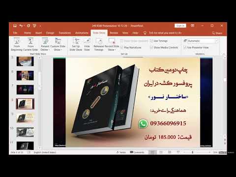 2020 10 12 PM Public Teaching in Persian/Farsi - آموزشهای عمومی به زبان فارسی