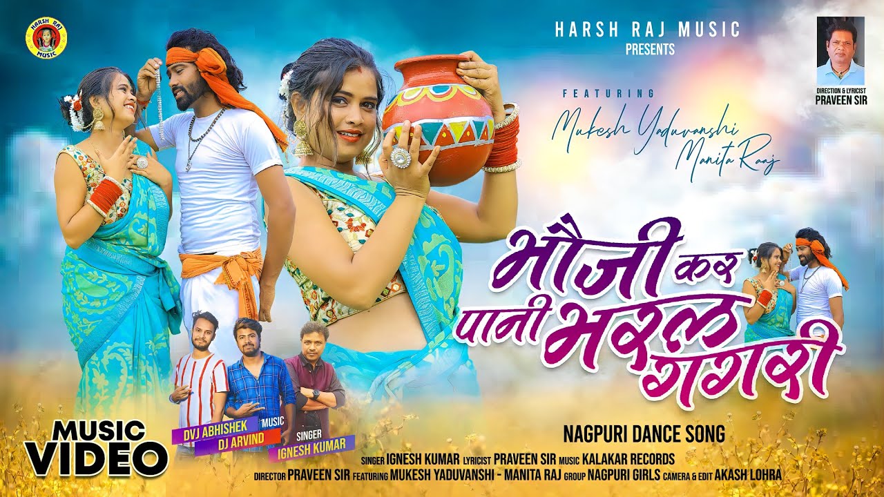 BHOUJI KAR PANI BHARAL GAGRI | New Nagpuri Video | Ignesh kumar | #manitaraaj | Mukesh