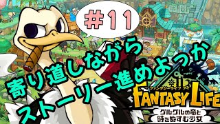 レム様が！？【ファンタジーライフi】#11