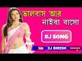 Valo Baso Ar Nai Ba Baso Dj Milan Garh Song 2023 Bangla Love Song Dj Johir Dj Roni Diara