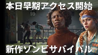 #1【Into the Dead: Our Darkest Days】仲間を集って一日でも生き残れ【生存者2人】【実況】
