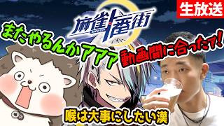 【#麻雀一番街】ビジネスフレンドは何度でもあつまる。仕事が来れば。【歌衣メイカ・zaki・何屋未来】