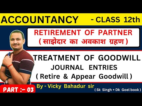 Retirement of a partner/Goodwill journal entries/part 3/sk singh book/Accountancy class 12th/jac