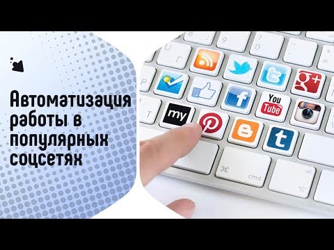 LeoGram -  сервис автоматизации работы в соцсетях