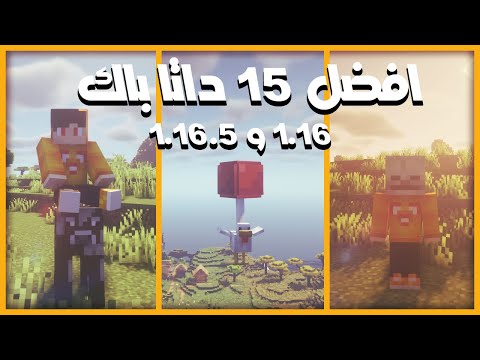 Top 15 Data Pack Minecraft 1.16 and 1.16.5 |  Top 15 Datapack Minecraft