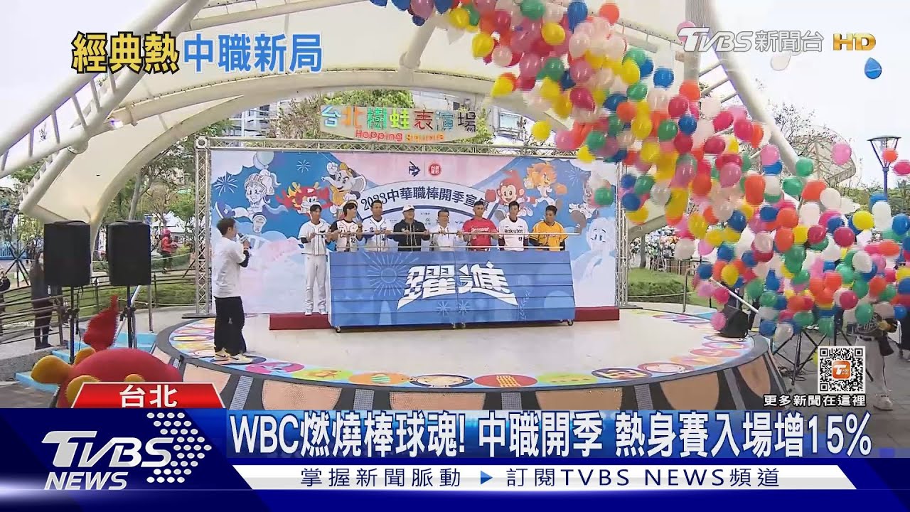 WBC燃燒棒球魂! 中職開季熱身賽入場增15%