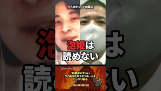 「アリエルは読めない」ひろゆきがキラキラネームを斬る #政治 #ひろゆき #政治家 #国会