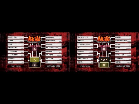 闘劇 Tougeki '08 - Super Battle DVD Vol 1: Tekken 6 Team Battle Top 32 to 4