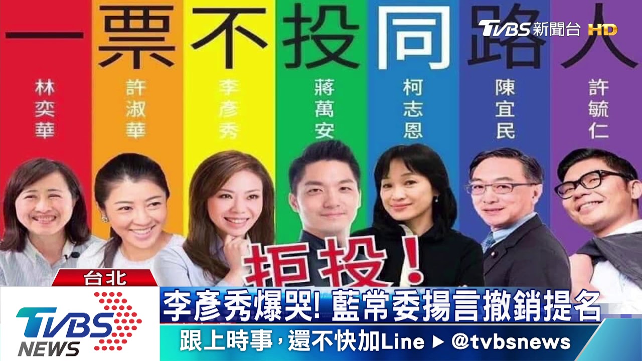 挺同反同互嗆！　藍中常要求挺同報告