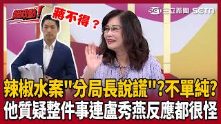 【超政點！】被蔣萬安晾2個月訊息不讀不回！秦慧珠無奈：我放棄了！ 再偷爆料「疑因被記恨」想引薦支持者也被拒絕…蔣萬安傳話「每天罵我還找我吃飯」｜三立新聞LIVE