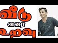 வீடு வரை உறவு Veedu Varai Uravu Own Voice TMS MSV கண்ணதாசன் 
