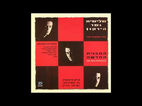 Video thumbnail for Hakol Biglal Ha’ahava - הכל בגלל האהבה