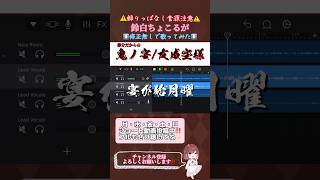 【#節分の日 に】#鬼ノ宴 /#友成空 【#歌ってみた 】#cover #歌い手 #節分 #鬼 #うたってみた #shorts #short #iphone録音 #iphone #iphoneのみ