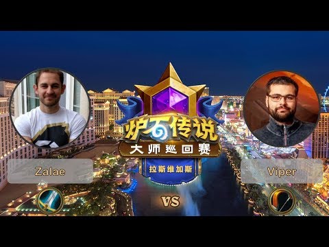 【炉石传说】Zalae VS Viper  - 拉斯维加斯大师巡回赛 - 20190614