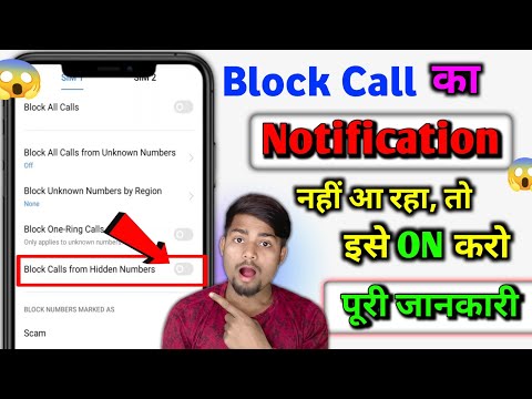 Block Call Ka Notification Kaise On Kare? | Blocked Call Alert Problem 2025 | 100% Working Solution