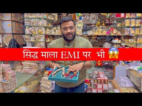 Now you can buy 1-14 Mukhi Siddha Mala on EMI also 🙏 || Sidh Mala 1-14 Mukhi Rudraksha Mala