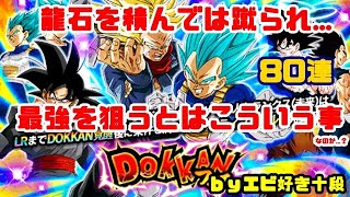 【F新規】ドッカンバトル実況　[Part382]　～最強コンビを狙って8０連！～