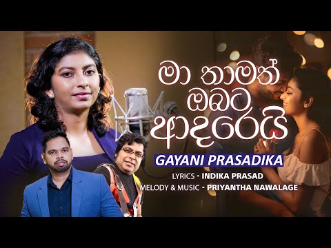 Ma Thamath Obata Adarei (මා තාමත් ඔබට ආදරෙයි) | Official Music Video | Gayani Prasadika