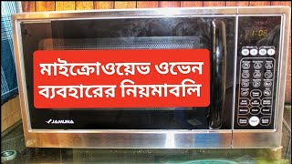 Download lagu মাইক্রোওয়েভ ওভেন ব্যবহার এর নিয়মাবলি। ওভেন সম্পর্কে ধারণা। How To Use Microwave Oven mp3