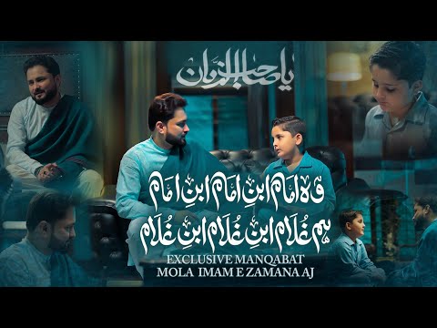 Wo Imam Ibne Imam Hum Ghulam Ibne Ghulam | Syed Raza Abbas Zaidi | Manqabat 2026 -15 Shaban Manqabat