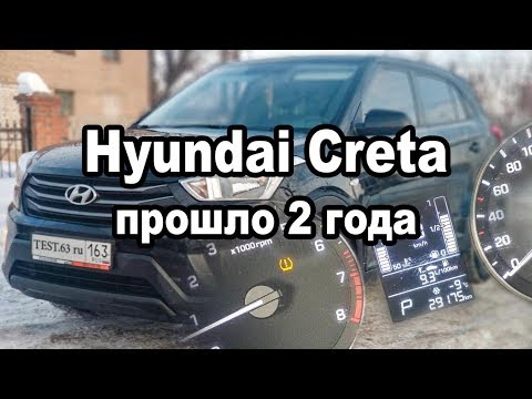 Hyundai Creta - прошло 2 года / отзыв реального владельца