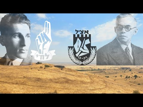 שירי מחתרות//  Jewish Nationalist resistance songs