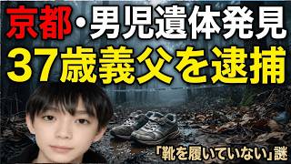 【浜田聡】京都・行方不明事件の全貌。婿入りした義父の仮面が剥がれる時、隠された遺産争いと不倫の過去が露わに。【安達優季/安達結希】「靴を履いていない」語られることのない”不都合な真実”