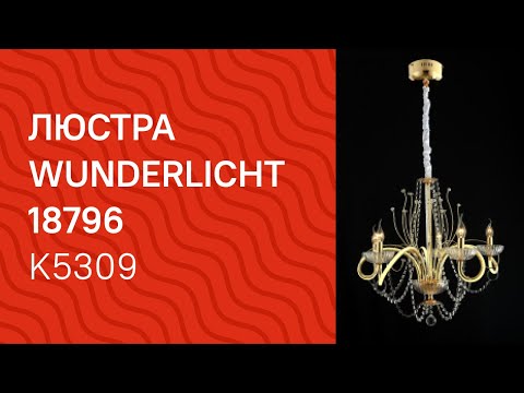Бра WUNDERLICHT K5309-01