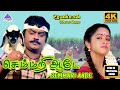 Semmari Aade 4K HD Video Song Uzhavan Magan Movie Songs Vijayakanth Raadhika Radha