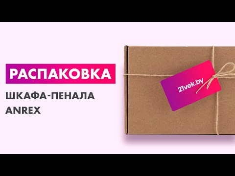 Миниатюра изображения товара Шкаф-пенал Anrex Lima 1V2S (персидский жемчуг/мадура)