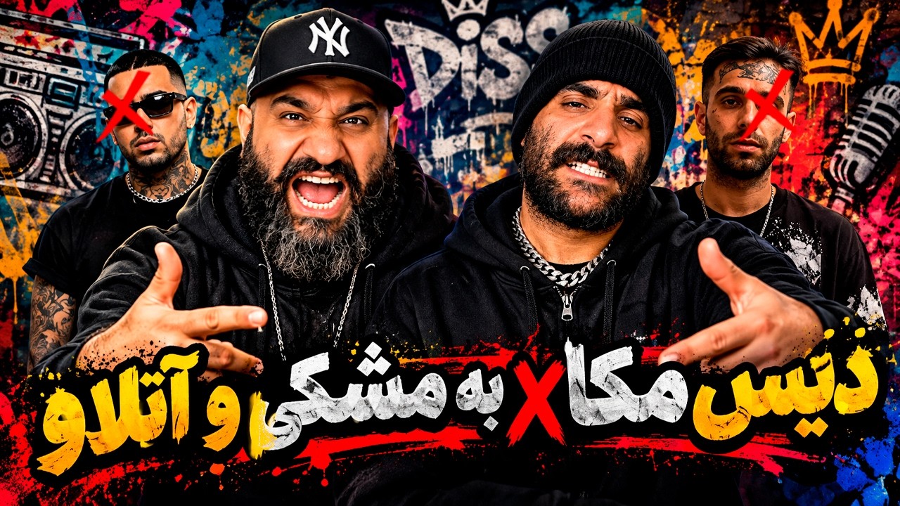 دیس جنگی مکا به مشکی و آوتلاو 💀