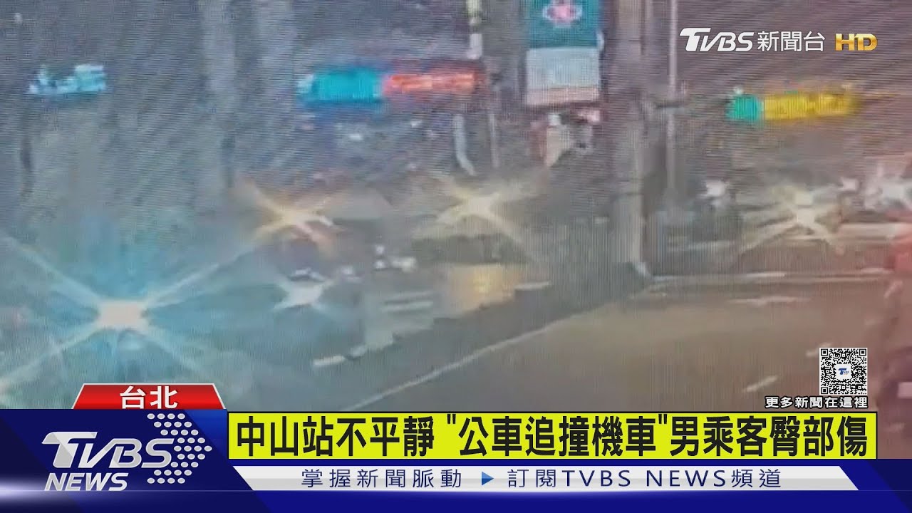 中山站不平靜 公車追撞機車 男乘客臀部傷