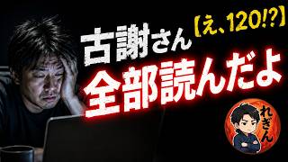 【え、120⁉︎】参政党推薦・古謝げんた候補の政策を全部読んでみた