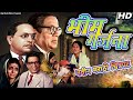 Dr. Baba Saheb Ambedkar Movie BHIM GARJANA | भीम गर्जना | Marathi Dubbed Movie HD | Googly Movies