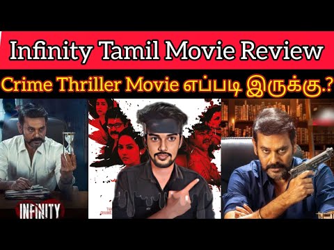 Infinity Review| Natty| Infinity Movie Review| CriticsMohan| Crime Thriller Movie எப்படி இருக்கு.?