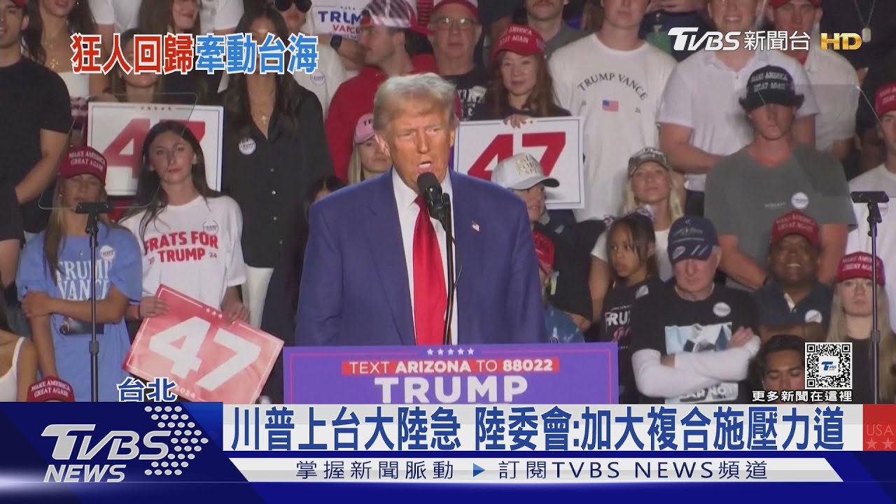 抗中不等於保台！避免台海起煙硝　港媒香港01：川普將敲打賴政府