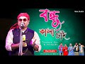 বন্ধু কালা চাঁদ - Tanmay Kar & Friends | Bondhu Kalachad | Bangla Band | Maa Studio