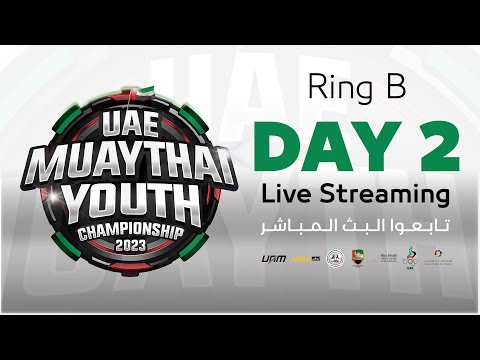 UAE MUAY THAI YOUTH CHAMPIONSHIP 2023 بطولة الامارات المواي تاي للشباب (RING B)