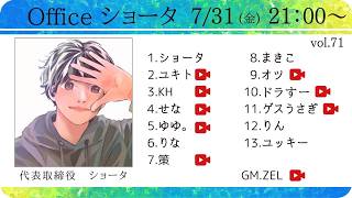 【Zoom人狼】#Officeショータ定例人狼　PL：ゲスうさぎ視点
