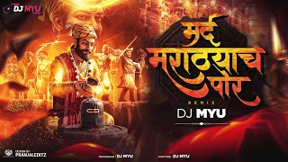 Download lagu Mard Marathyach Por | मर्द मराठ्याच पोर | DJ MYU | Shivaji Maharaj Dj Song | Shivjayanti 2026 mp3