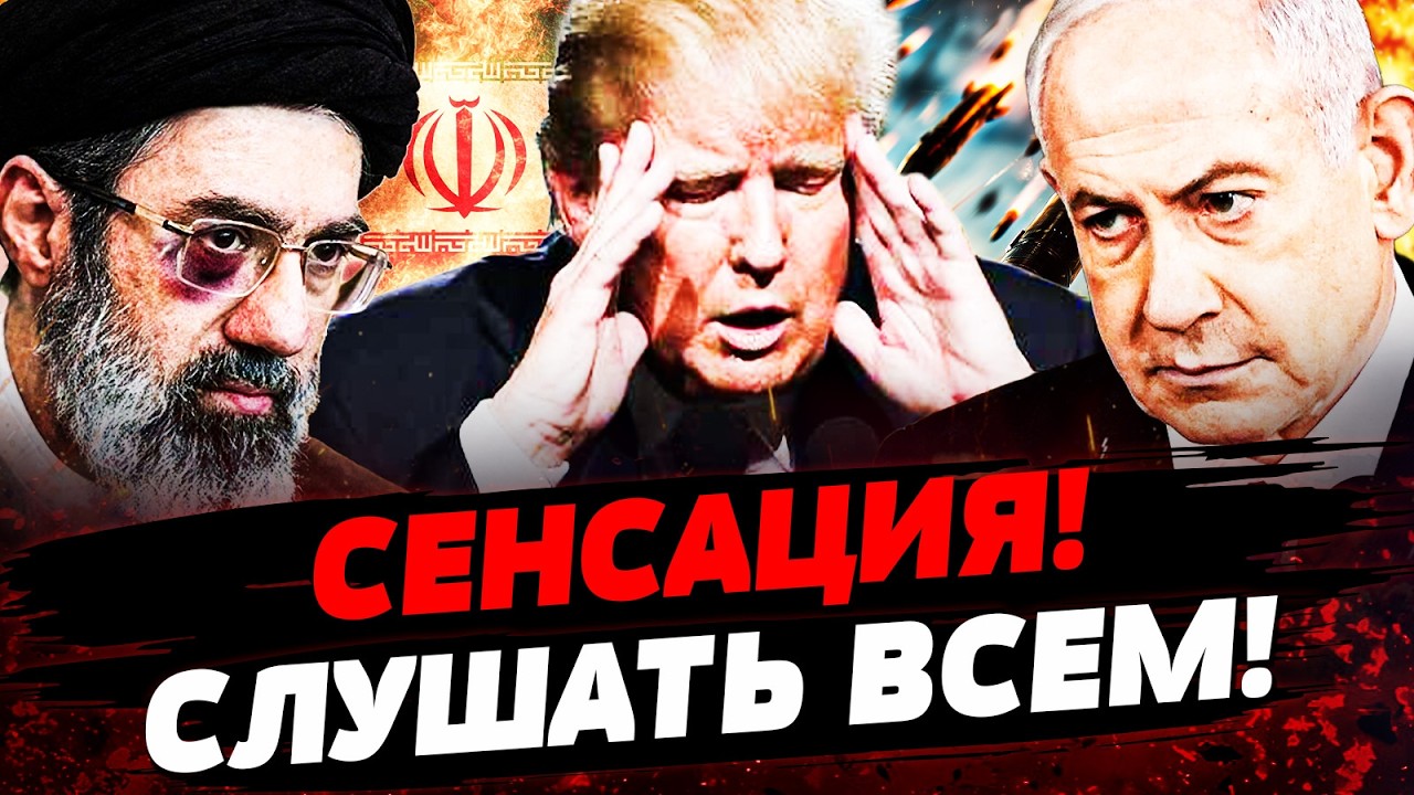 💥ЭТО СЛУЧИЛОСЬ! ЯДЕРНЫЙ АД ЗАКОНЧИЛСЯ? АМЕРИКА ПОРВАЛА! ТЕГЕРАН ПОТЕРЯЛ ВСЕ