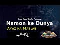 Ayaz Ka Matlab
