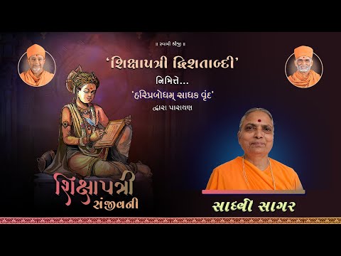 Shikshapatri Sanjivani Parayan