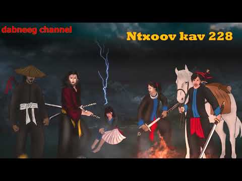 Tub ntxoov kav Shaman warrior ntu 228- Tooj qhua  pauj kev chim- nplog txoj kev phem - story